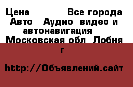 Comstorm smart touch 5 › Цена ­ 7 000 - Все города Авто » Аудио, видео и автонавигация   . Московская обл.,Лобня г.